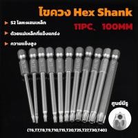 ราคา 11 12 Torx ชุดดอกสว่านกลวง50 75 100มม T5 T40ชุดหัวไขควงดอกไขควง (49753953163)