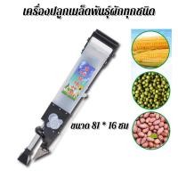 ราคา ชาวไร่เสียงอัจฉริยะ สารพัดประโยชน์ ชาวไร่มือถือแบบพกพา เครื่องหยอดเมล็ดพันธ์ ปลูกข้าวโพค ปลูกถั่ว ปลูกข้าว (48755916835)