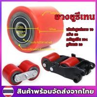 ราคา ล้อพาเลท ยูรีเทนแดง ล้อแฮนด์ลิฟท์ ล้อรถยก ล้อพาเลท ขนาด 60 70 (48153326760)