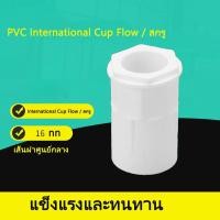 ราคา คอนเนคเตอร์ ข้อต่อเข้ากล่อง สีขาว PVC 100ชิ้น 16มม คอนเนคเตอร์ ข้อต่อเข้ากล่อง PVC สีขาว 16มิล (47904708682)