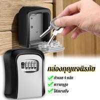 ราคา กล่องกุญแจ แบบติดผนัง กล่องล็อคกุญแจ กล่องรวม กล่องเก็บกุญแจ เหมาะสำหรับเก็บการ์ดควบคุมการเข้าออก กุญแจสำหรับในร่ม (47107476996)