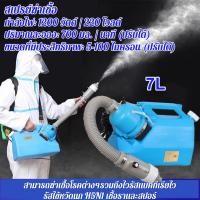 ราคา เครื่องพ่นฆ่าเชื้อละอองฝอยรุ่น7Lเครื่องพ่นสารเคมี ULVเครื่องพ่นสารเคมีไฟฟ้า 1200W 220V Air Care Air Fresheners (47107104570)