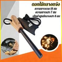 ราคา แท่งจุดไฟ รุ่น แท่ง magnesium ที่จุดไฟอเนกประสงค์ ไม้ขีดไฟเดินป่า ที่จุดไฟในป่า แท่งแมกนีเซียม แท่งจุดไฟฉุกเฉิน ไม้ขีดไฟ (44128503959)