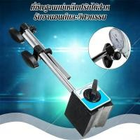 ราคา Magnetic base ฐานแม่เหล็กจับไดอัลเกจ ปรับละเอียด ฐานแม่เหล็กพร้อมการปรับแบบละเอียดมาตรวัดตัวบ่งชี้การทดสอบหน้าปัดขนาดใหญ (42278728210)