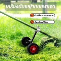 ราคา ชุดล้อ เครื่องตัดหญ้า ขนาดใช่ก้าน 28 มิล เครื่องตัดหญ้าที่ใช่น้ำมัน 2 จังหวะ 4 จังหวะ (42827446148)