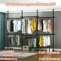 ราคา ราวแขวนเสื้อ ราวแขวนผ้า ชุดใหญ่ 4 ราวแขวน 6 ราวแขวน ขายดี ราวแขวนไม่ต้องเจาะ ใช้แทนตู้เสื้อผ้าได้ดี (42679191406)