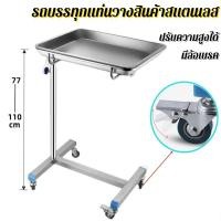 ราคา โต๊ะเครื่องมือทางการแพทย์ ชั้นวางโต๊ะแพทย์สแตนเลส ปรับได้ พร้อมถาด 4 ล้อ เก้าอี้สแตนเลสแบบถอดได้ (43730034748)