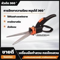ราคา กรรไกรตัดหญ้า กรรไกรตัดหญ้า กรรไกรทำสวน กรรไกรตัดหญ้า กรรไกร ตัดหญ้า กรรไกรตัดกิ่งไม้ กรรไกรตัดแต่งกิ่ง (44704006496)