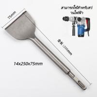 ราคา ปลายก้านสี่เหลี่ยม เลือกสิ่วแบน ประสานค้อนไฟฟ้า พลั่ว Wall King Concrete Slottingดอกสกัดแบนสั้น SDS PLUS ขนาด14x250x75mm (41227347549)