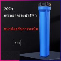 ราคา กระบอกกรอง น้ำ20นิ้ว 4หุน กระบอกสีฟ้า เกลียวทองเหลือง พร้อมข้อต่อ แผ่นเหล็ก มือหมุน น็อต แถมไส้กรองPP20นิ้ว (51903272747)