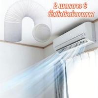 ราคา ท่อลมแอร์เคลื่อนที่ 6 นิ้ว ยาว2เมตร ท่อระบายลมร้อน ท่อยืดหด แอร์พกพา ท่อเฟล็กซ์ ท่อไอเสีย ท่อแอร์มุ้ง ท่อเสริมแอร์เคลื่อ (49206094598)