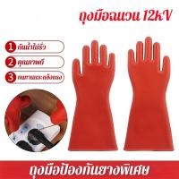 ราคา ถุงมือฉนวนไฟฟ้าแรงสูง 12kv การป้องกันการรั่วไหลของความปลอดภัย ถุงมือยางป้องกันไฟฟ้าOT28 ถุงมือกันไฟดูด กันน้ำ กันไฟฟ้าแร (46605824671)