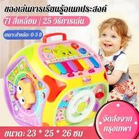 ราคา กล่องกิจกรรม7ด้าน กล่องใหญ่ Educational Toy House เวอร์ชั่นภาษาอังกฤษ Yellow (45057586375)