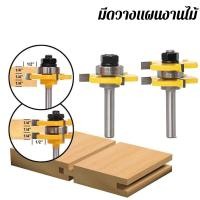 ราคา ดอกทริมเมอร์ เซาะร่องประกบไม้ แบบไม่มีลูกปืน แกน 1 2 4 หุล ใช้กับเร้าเตอร์ใหญ่ คุณภาพสูง 3 ฟัน T รูปมีดประกบตารางฟันม (50505718436)