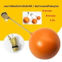 ราคา ลูกลอยก้านทองเหลือง ลูกลอยตัดน้ำ ลูกลอยSANWA ขนาด 4 หุน 1 นิ้ว ก้านยาว (45352892631)