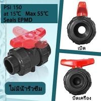 ราคา บอลวาล์ว 2 นิ้ว UPVC UNION BALL VALVE บอลวาล์ว ยูเนี่ยน ยูพีวีซี socket weld แบบสวมท่อฟ้าPVC วาล์วพลาสติก วาล์วสระว่ายน้ (53753681344)