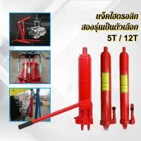 ราคา แม่แรงกระปุก เพิ่มส่วนยาวประเภท หนักแม่แรง แม่แรงไฮดรอลิคส์ สำหรับ เครนยก 5ตัน 12 ตัน แม่แรง แท่นยกเครื่อง เครนยกเครื่อง (56058477023)