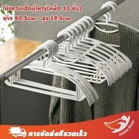 ราคา ไม้แขวนเสื้อผู้ใหญ่ แพ็ค 10 ชิ้น พลาสติกเกรด A ไม้แขวนเสื้อขอบพลาสติกกันลื่น เหมาะสำหรับแขวนเสื้อ ผ้าพันคอ เนคไท กางเกง กระโปรง (41655798535)