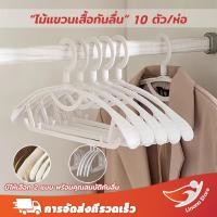 ราคา Linana ไม้แขวนผ้าผู้ใหญ่ ไม้แขวนเสื้อพลาสติก กันลื่น โค้งมน สไตล์เรียบง่าย 1แพ็ค 5 10ชิ้น 40cm เหมาะสำหรับสูท เสื้อเชิ้ต เสื้อยืด (29881044585)