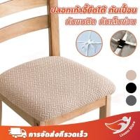 ราคา Linana COD ผ้าคลุมเก้าอี้รับประทานอาหาร สแปนเด็กซ์ ยืดหยุ่น โรงแรม จัดเลี้ยง ครัวเรือน สีพื้น ตกแต่ง กันฝุ่น ผ้าคลุมเก้าอี้ (43317101145)