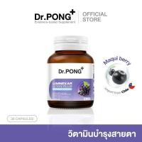 ราคา Dr PONG Luminexar Lutein Plus Maquiberry Extract วิตามินบำรุงสายตา ลดตาแห้งล้า ตาไม่พร่ามัว (57057267256)
