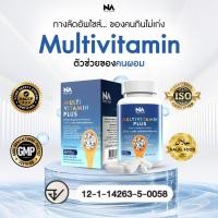 ราคา อยากอ้วน มัลติวิตามิน The Na วิตามินรวมเพิ่มน้ำหนัก เบื่ออาหาร น้ำหนักน้อย เจริญอาหาร มีน้ำมีนวล ผิวสดใส สมส่วน (53905843117)