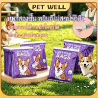 ราคา ถุงเก็บอึสุนัข 2ชั้นหนา พิเศษ ไม่สกปรกมือ ย่อยสลายได้ กดชักโครกได้ ไร้กลิ่น สัตว์เลี้ยงสุนัขแมวใช้ได้ (57958162321)