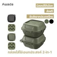 ราคา กล่องใส่ไข่ 2 ใน 1 ไข่นึ่ง ที่เก็บของแบบบูรณาการ กันกระแทกรั่ว Kitchen Camping ใช้ได้ (52652747912)