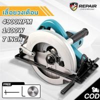 ราคา REAIM เลื่อยวงเดือน 7 นิ้ว 1400W เลื่อยวงเดือนไฟฟ้าปรับได้ 0 45 แถมฟรีใบเลื่อย 7 นิ้ว (48508417835)