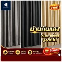 ราคา ผ้าม่าน ม่านกันแอร์ กั้นห้อง ผ้าม่านยาว ม่านยาว ผ้าม่านขนาดใหญ่ ผ้าม่านกันแอร์ ผ้าม่านกันห้อง (28235238834)