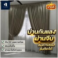 ราคา ม่านจีบ ผ้าม่านจีบหรู ผ้าม่านจีบประตู หน้าต่าง มีประกันสินค้า จัดส่ง3 7วัน (28685250003)
