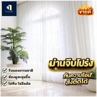 ราคา ม่านจีบ ผ้าม่านจีบแบบโปร่งเเสง ผ้าม่านจีบโปร่ง เป็นงานม่านจีบตัดใหม่ จัดส่งไม่เกิน3 7วัน (28235246387)