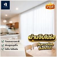 ราคา ผ้าม่านจีบโปร่ง ผ้าม่านจีบโปร่ง ผ้าม่าน ผ้าม่านจีบสั่งตัดตามขนาด ม่านจีบ2 0เมตร 5 0เมตร (26635241332)