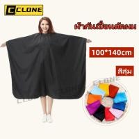 ราคา ผ้าคลุมตัดผม ผ้าตัดผม ผ้าคลุมตัดผม กันน้ำ สําหรับผู้ใหญ่ ผ้าคลุมตัดผม ทำผม ตัดผม กันเลอะ อุปกรณ์ทำผม 140 100cm สุ่มสี (20853236860)