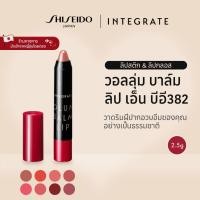 ราคา INTEGRATE Volume Balm Lip อินเทอเกรท วอลลุ่ม บาล์ม ลิป N RD383 RD685 PK286 PK370 PK480 BE382 OR381 RS788 2 5g By SHISEIDO JAPAN Group Store (27870198230)