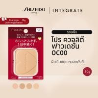 ราคา INTEGRATE Pro Quality Foundation อินเทอเกรท โปร ควอลิตี้ ฟาวเดชั่น OC00Light OC10slightly lighter OC20Medium brightness OC30Dark 10g รางวัล cosme Best Cosmetics Award 2024 หมวดรองพื้นแบบแป้ง อันดับ 2