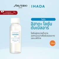ราคา IHADA Lotion RR อิฮาดะ โลชั่น ดับเบิลอาร์ 180ml By SHISEIDO JAPAN Group Store (26534463324)