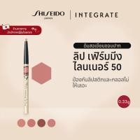 ราคา INTEGRATE Lip Forming Liner อินเทอเกรท ลิป เฟิร์มมิ่ง ไลนเนอร์ 50 BE350 RD550 0 33g By SHISEIDO JAPAN Group Store (25639285652)