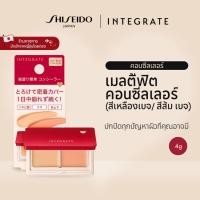 ราคา INTEGRATE Meltyfit Concealer ชิเซโด้ อินเทอเกรท เมลตี้ฟิต สีเหลืองเบจ สีส้มเบจ 4g By SHISEIDO JAPAN Group Store (29870240747)