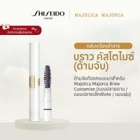 ราคา MAJOLICA MAJORCA Brow Customize Holder มาจอลิกา มาจอร์กา บราว คัสโตไมซ์ ด้ามจับ By SHISEIDO JAPAN Group Store (29234490717)