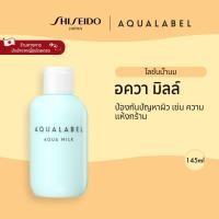 ราคา AQUALABEL Aqua Milk อะควาเลเบิล อควา มิลล์ 145ml Refill 117ml By SHISEIDO JAPAN Group Store (26519456130)