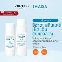 ราคา IHADA Skincare Set N RR อิฮาดะ สกินแคร์ เซ็ต เอ็น ดับเบิลอาร์ By SHISEIDO JAPAN Group Store (29984472487)
