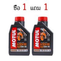 ราคา น้ำมันเครื่อง 10w40 motul 4t h tech น้ำมันเครื่องรถจักรยานยนต์ สังเคราะห์เต็มรูปแบบ100 (47101454652)