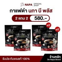 ราคา โปร 2แถม2 NAPA B COFFEE PLUS นภา บี คอฟฟี่ พลัส กาแฟดำขายดี 120 ซอง (50658638589)