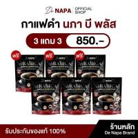 ราคา โปร 3แถม3 NAPA B COFFEE PLUS นภา บี คอฟฟี่ พลัส กาแฟดำขายดี 180 ซอง (43379967238)