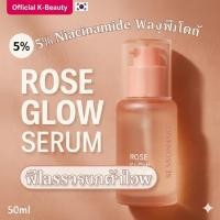 ราคา Rose Serum SEASON ING เซรั่มกุหลาบ 50ml Niacinamide Adenosine Rose Extract K Beauty (41613878038)