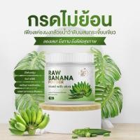 ราคา ผงกล้วยดิบผสมกระเจี๊ยบเขียว 250กรัม 500กรัม (26619967672)