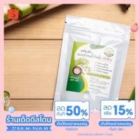 ราคา ผงกล้วยน้ำว้าดิบ 100 ไม่ผสมเปลือก ขนาด100g ลดไขมัน รักษาแผลในกระเพาะ กรดไหลย้อน (7136129094)
