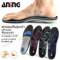 ราคา แผ่นรองเท้า EVA นุ่มสบาย สำหรับวิ่ง สำหรับเท้าแบน พื้นรองเท้า insole (28066236050)
