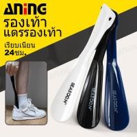 ราคา ที่สวมรองเท้าด้ามยาว 24 ซม ที่สวมรองเท้าพลาสติก ที่สวมรองเท้ารูปช้อน พกพาสะดวก สะดวกในการสวมรองเท้า (43951796265)
